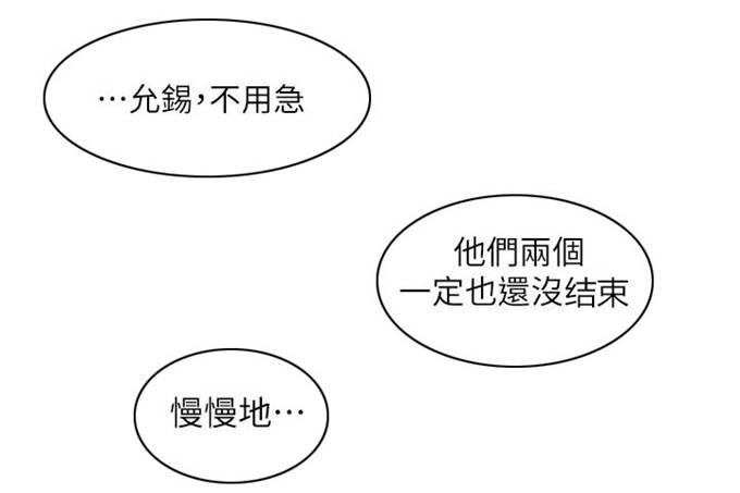 《一炮定输赢》第48话 第12页