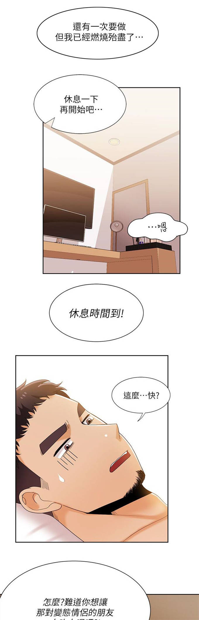 《一炮定输赢》第48话 第15页
