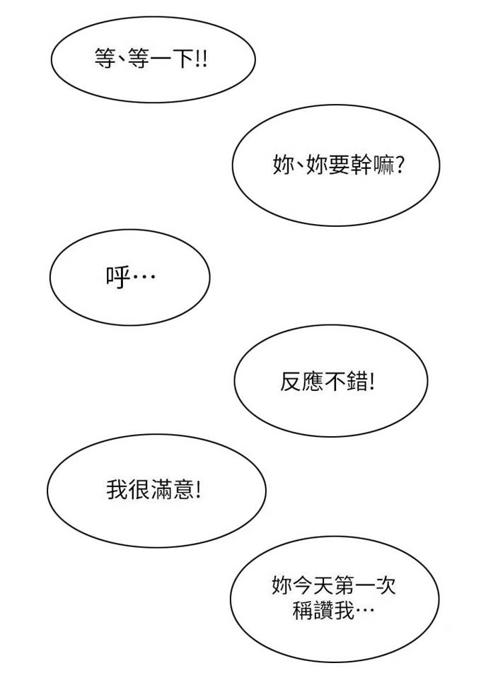 《一炮定输赢》第48话 第17页