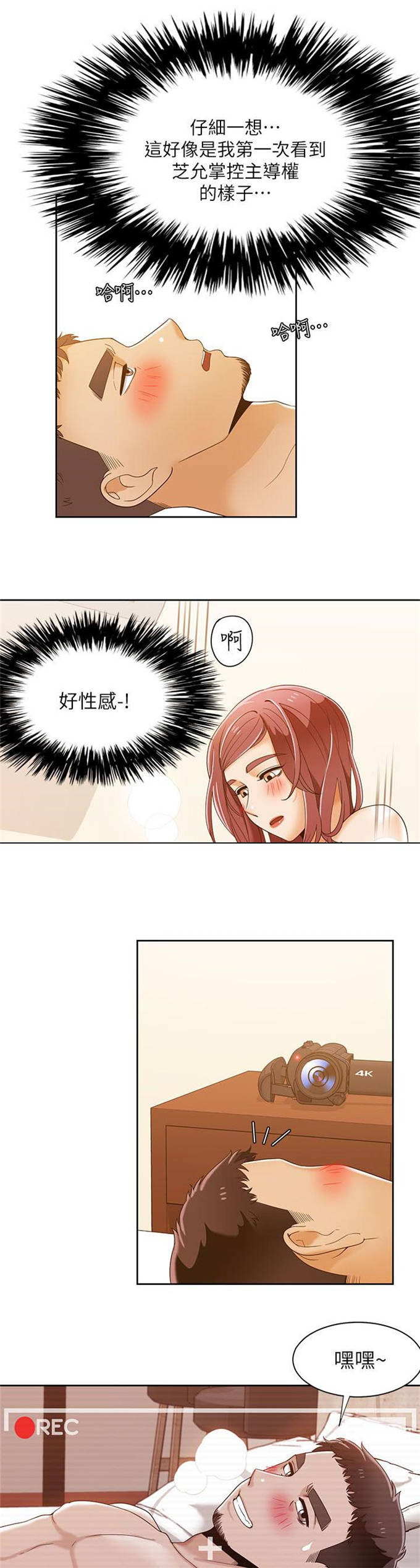 《一炮定输赢》第48话 第18页