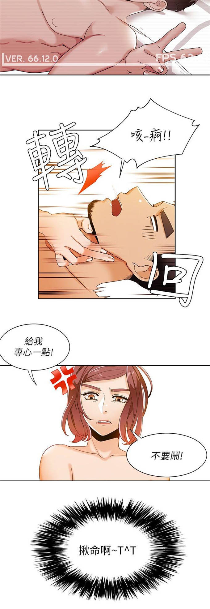《一炮定输赢》第48话 第19页