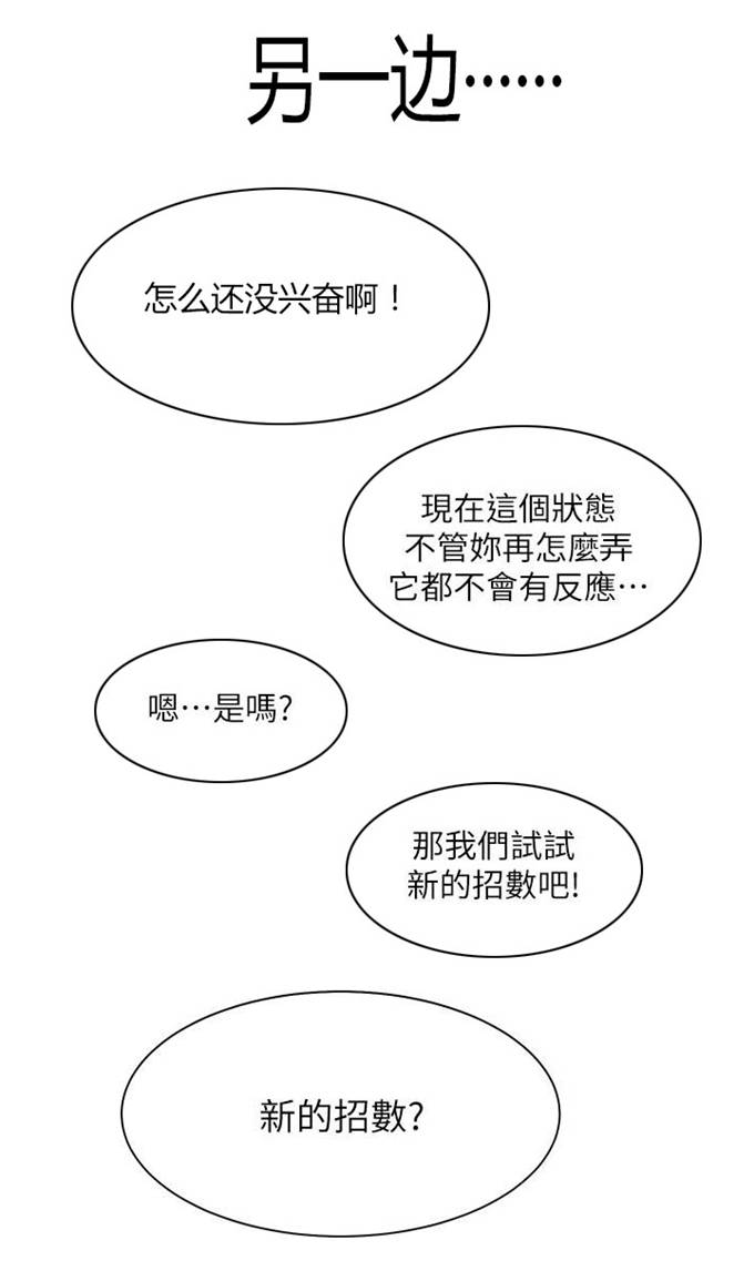 《一炮定输赢》第48话 第20页