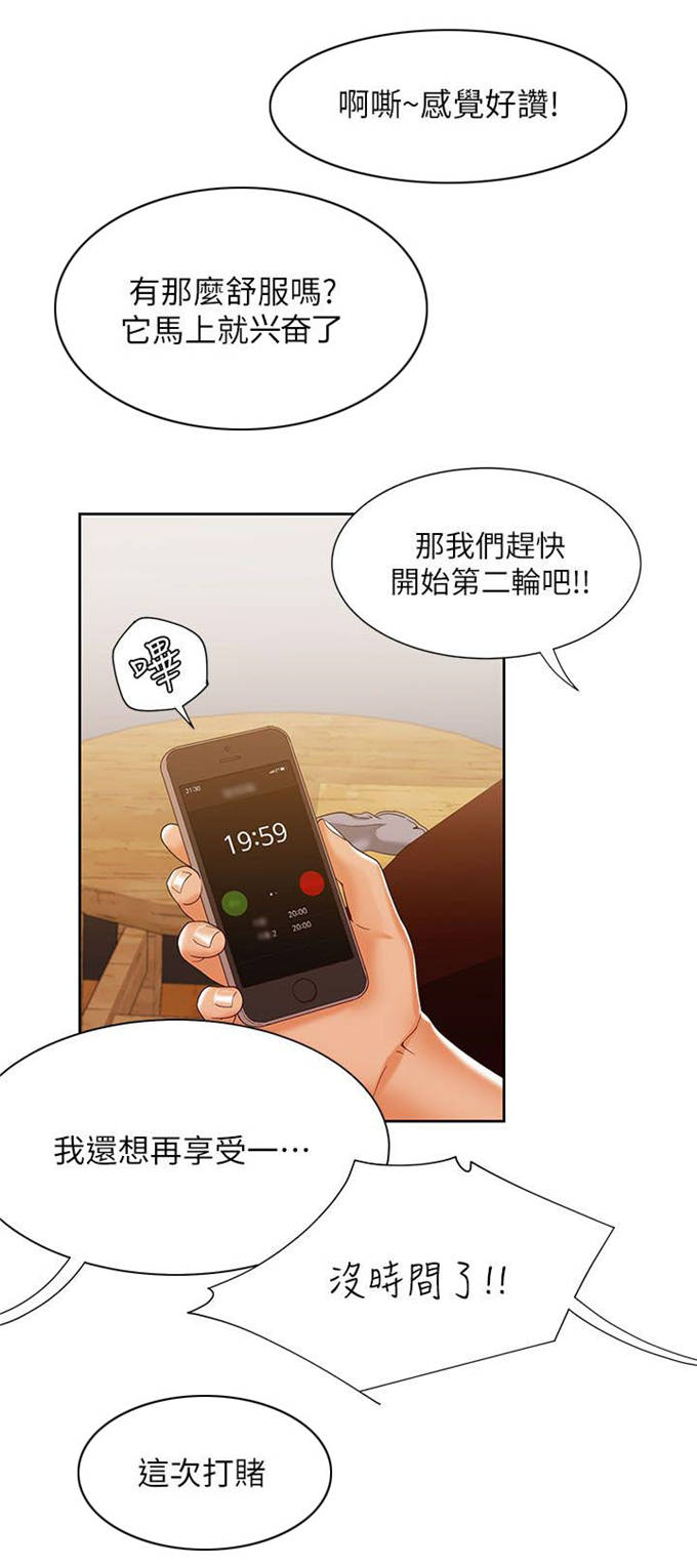 《一炮定输赢》第48话 第22页