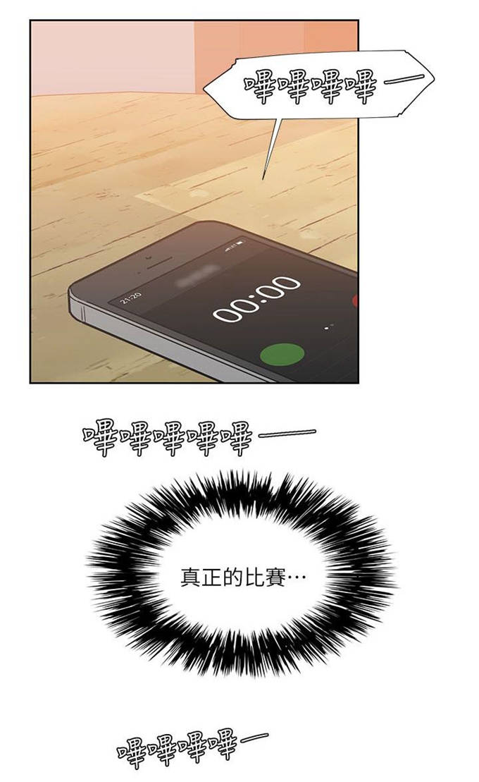 《一炮定输赢》第48话 第2页
