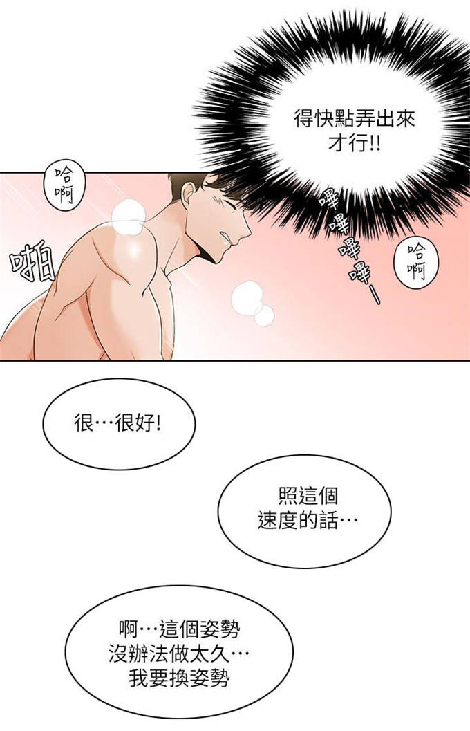 《一炮定输赢》第48话 第4页