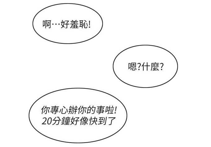 《一炮定输赢》第48话 第6页