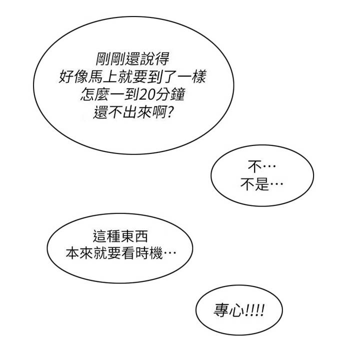 《一炮定输赢》第48话 第7页
