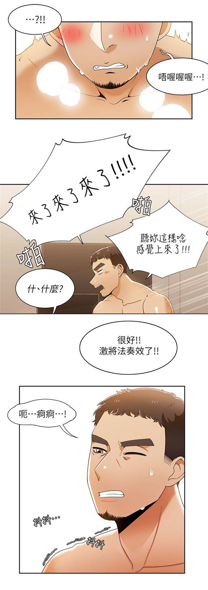 《一炮定输赢》第48话 第8页