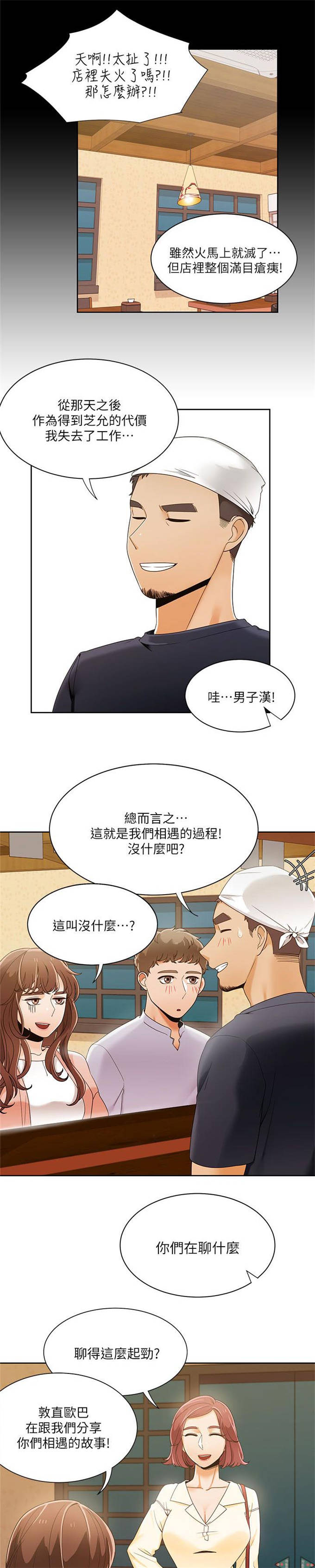 《一炮定输赢》第44话 第12页