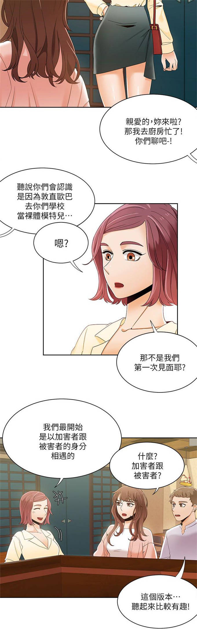 《一炮定输赢》第44话 第13页