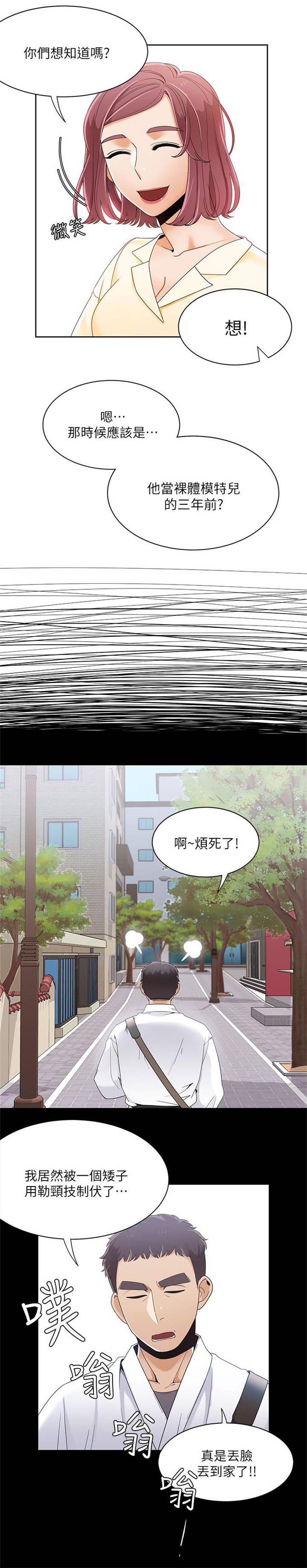 《一炮定输赢》第44话 第14页