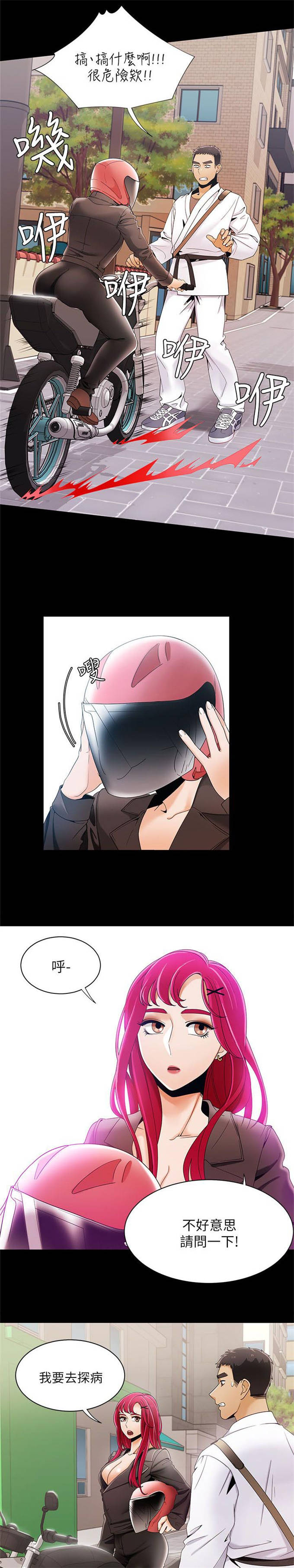 《一炮定输赢》第44话 第16页