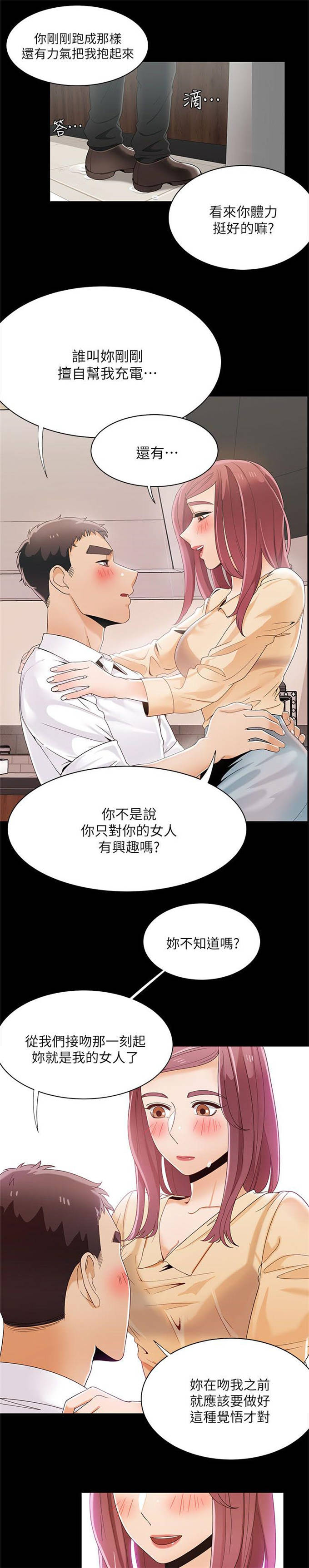 《一炮定输赢》第44话 第3页