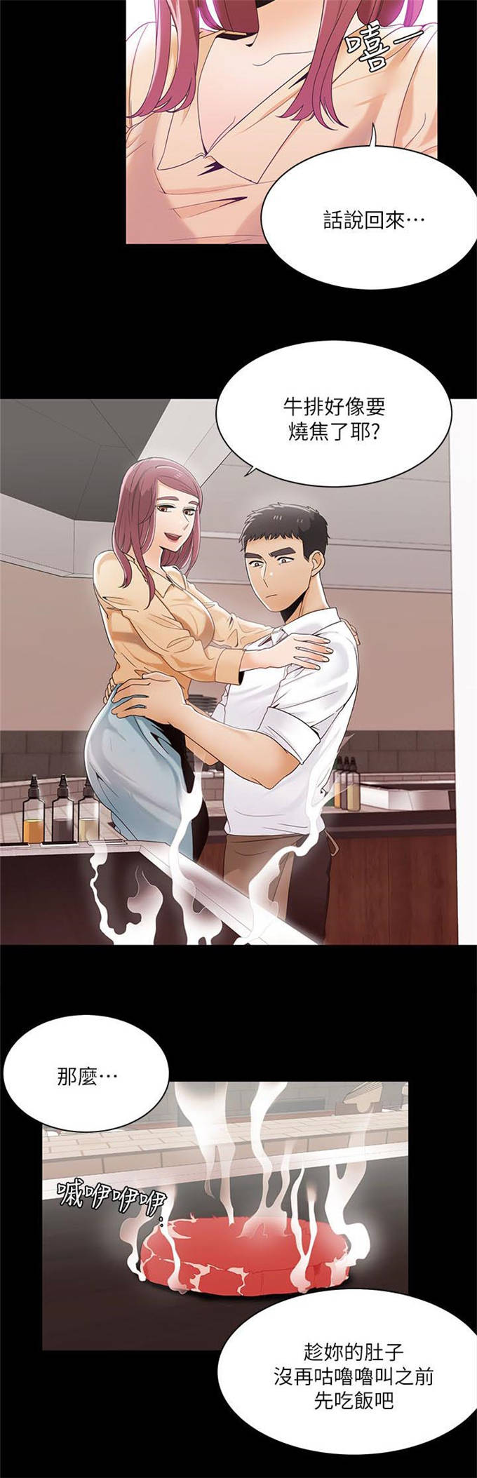 《一炮定输赢》第44话 第4页
