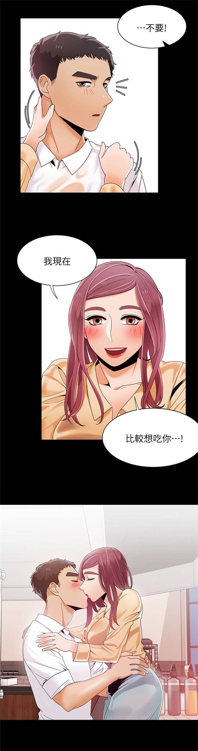 《一炮定输赢》第44话 第5页