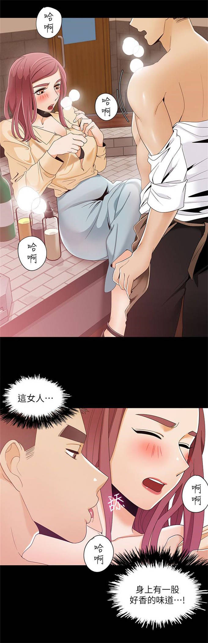 《一炮定输赢》第44话 第6页