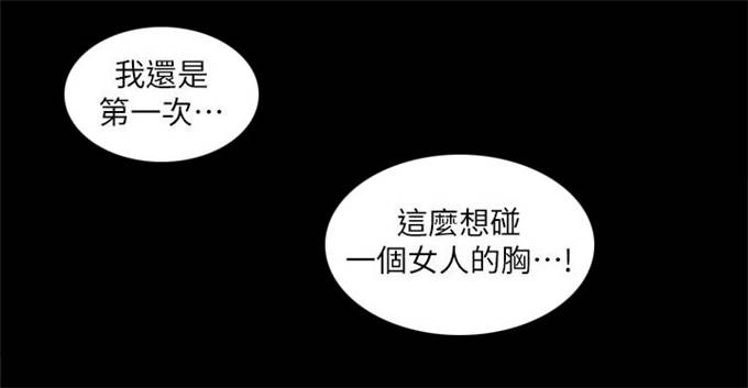 《一炮定输赢》第44话 第9页