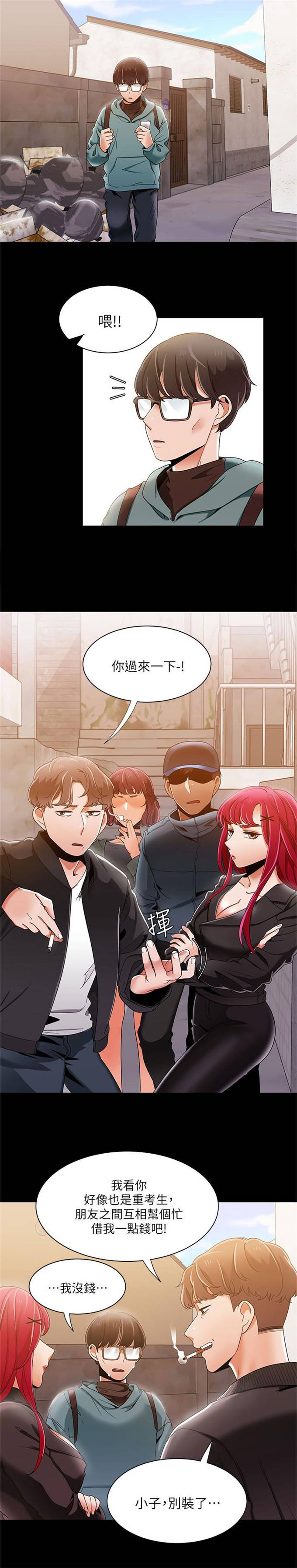 《一炮定输赢》第45话 第10页