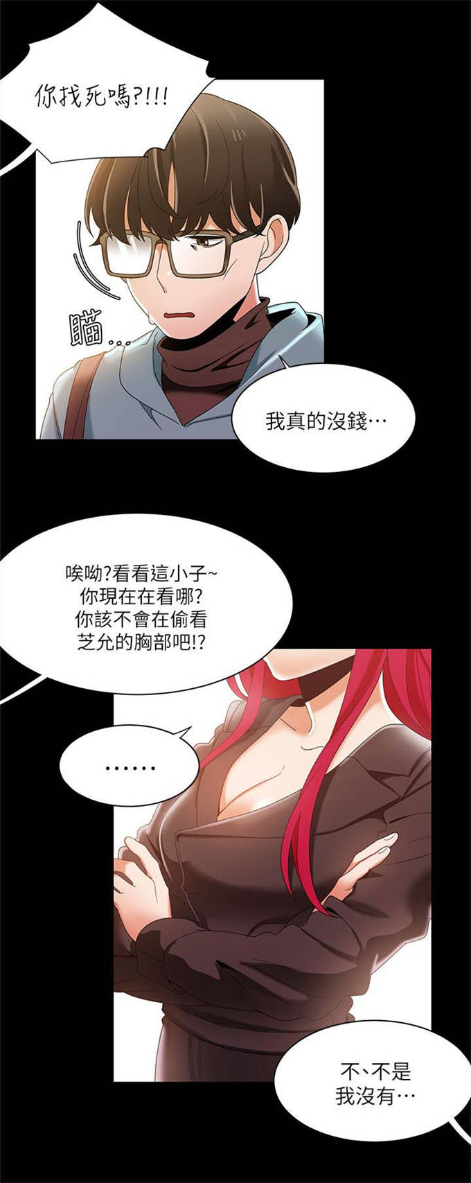 《一炮定输赢》第45话 第11页