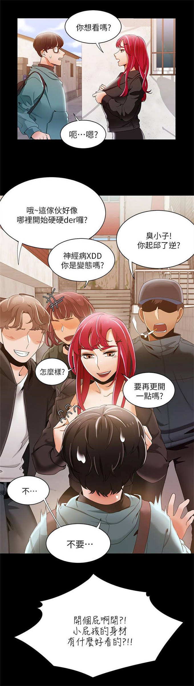 《一炮定输赢》第45话 第12页