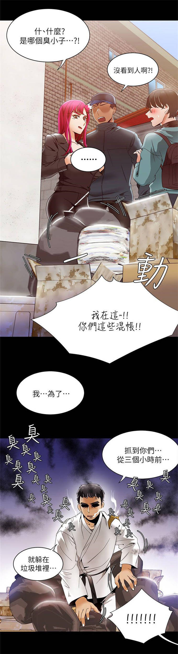 《一炮定输赢》第45话 第13页