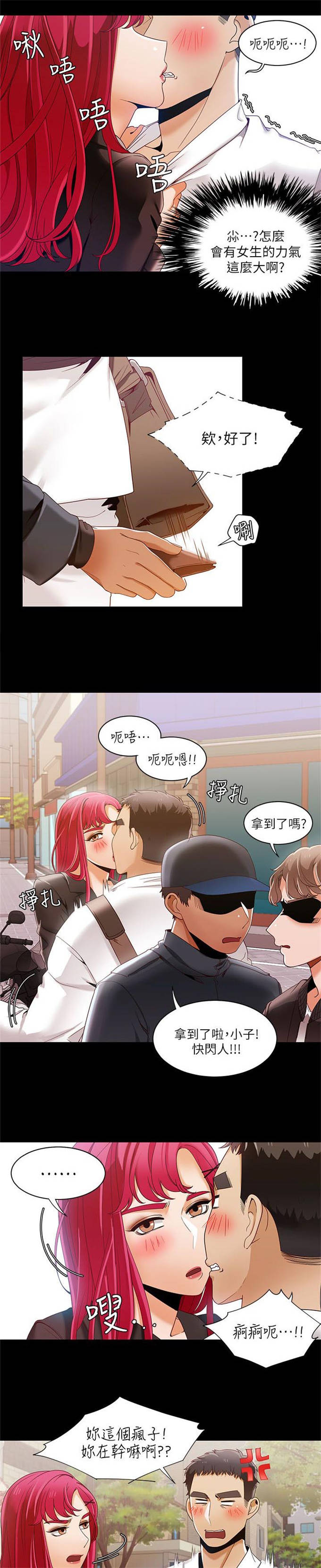 《一炮定输赢》第45话 第4页