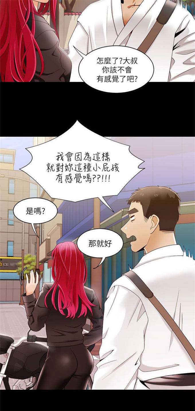 《一炮定输赢》第45话 第5页