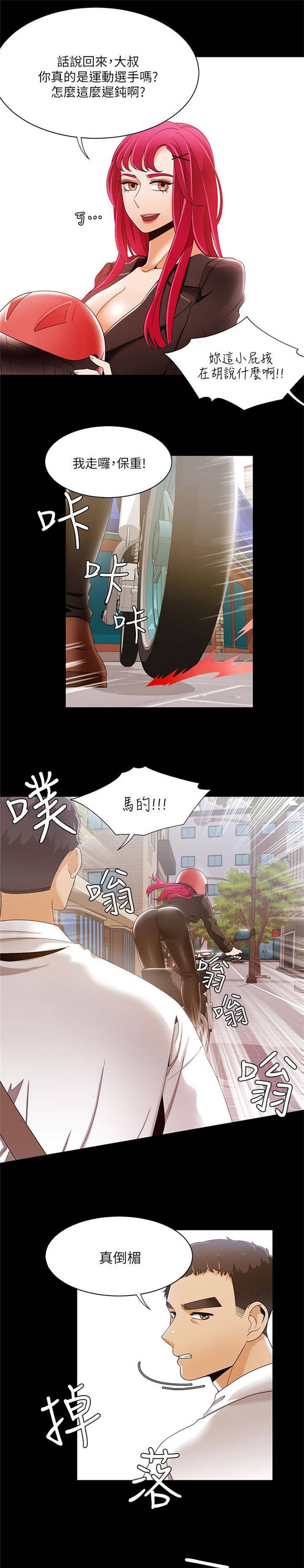《一炮定输赢》第45话 第6页