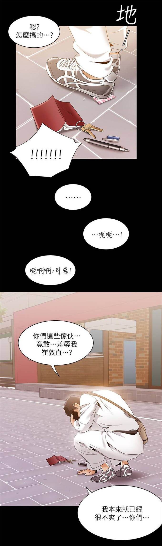 《一炮定输赢》第45话 第7页