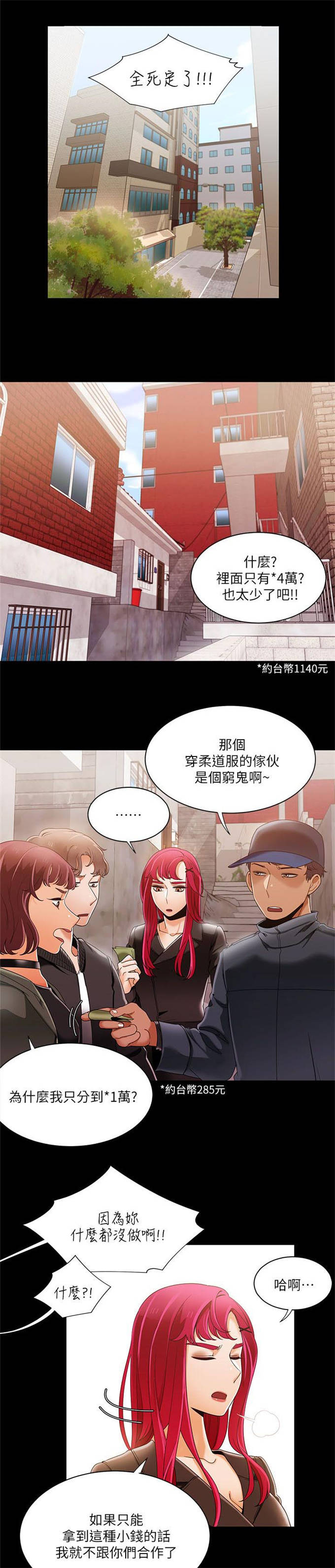 《一炮定输赢》第45话 第8页