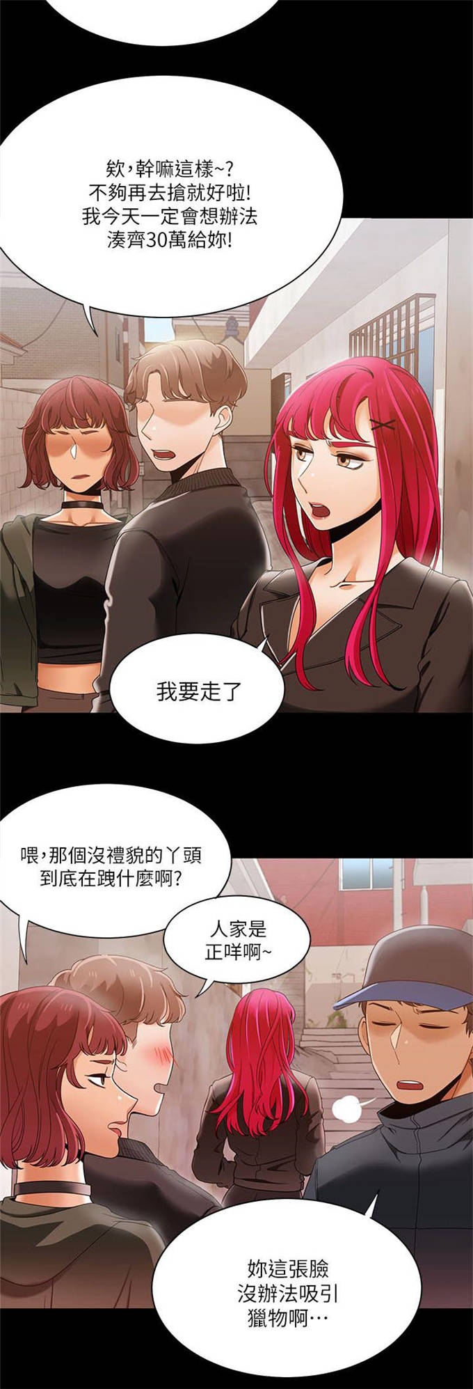 《一炮定输赢》第45话 第9页