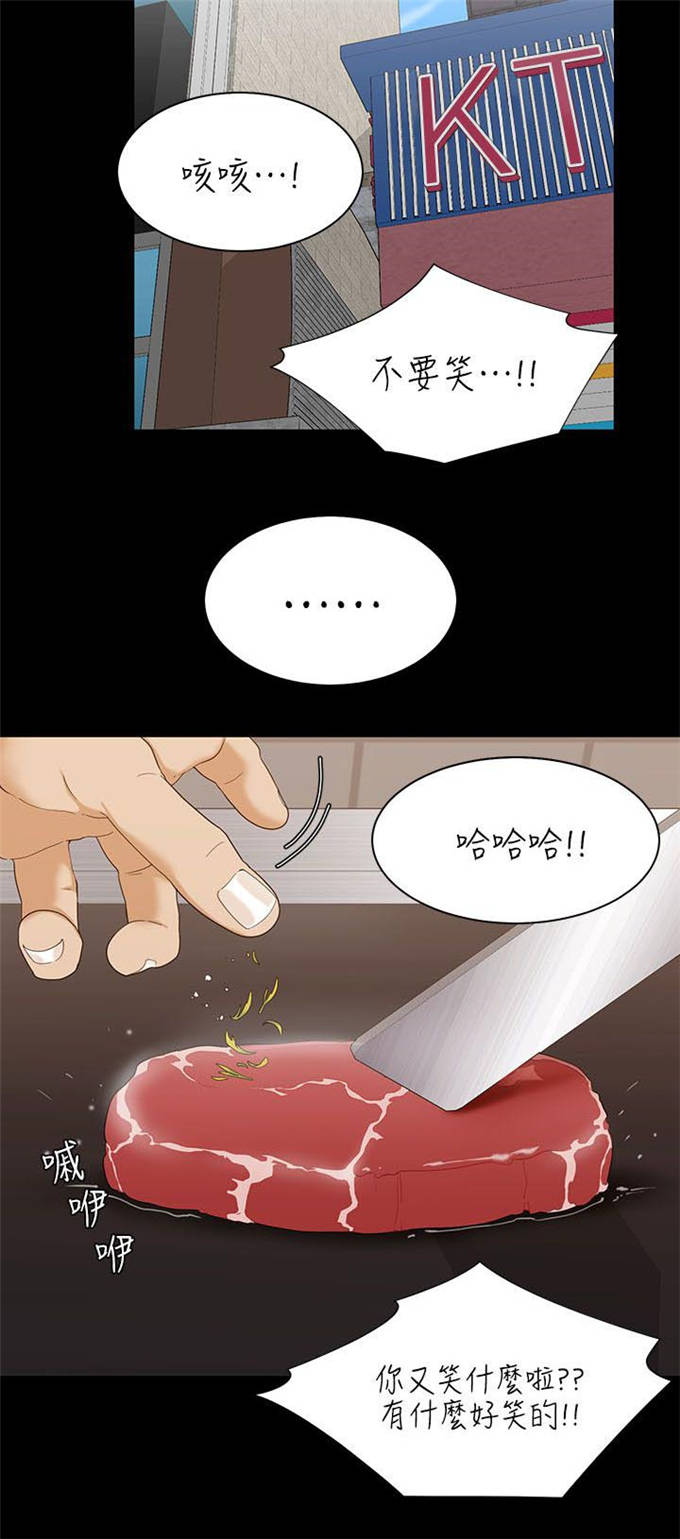 《一炮定输赢》第43话 第10页