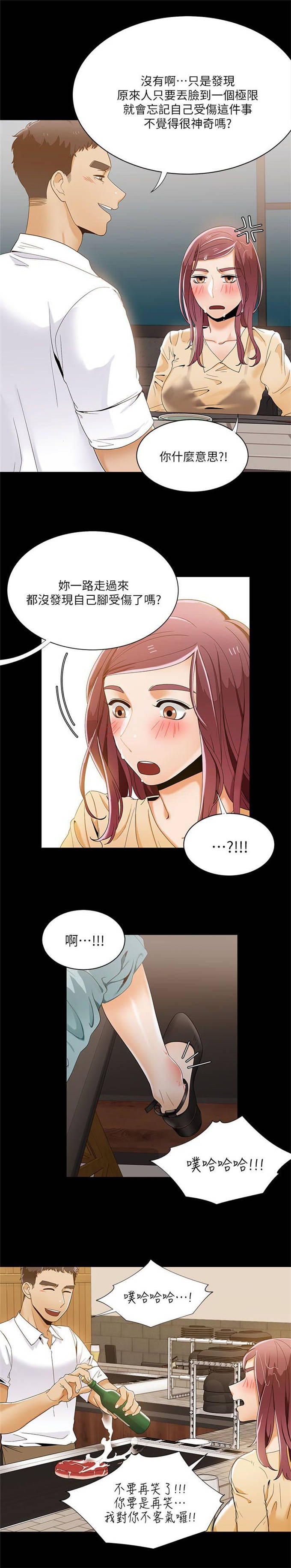 《一炮定输赢》第43话 第11页