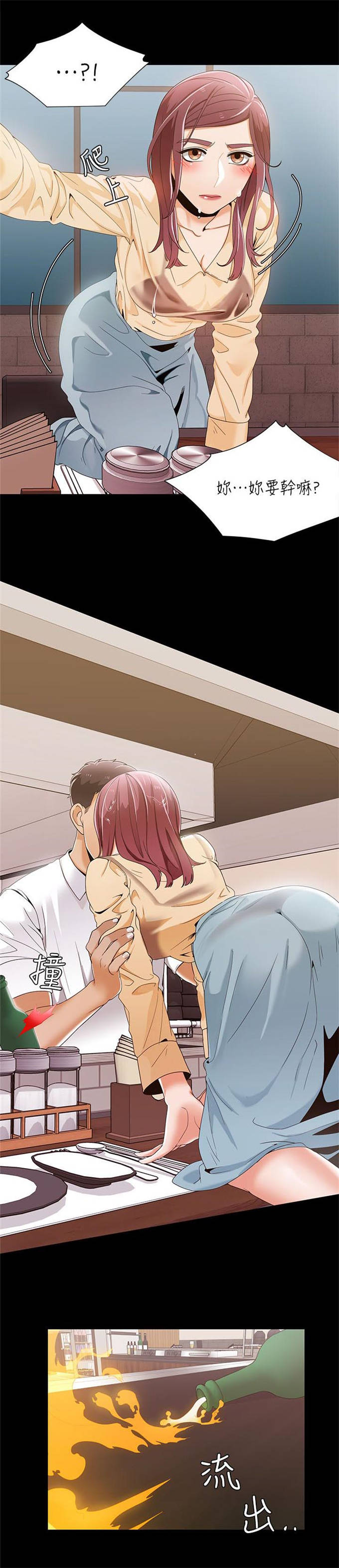 《一炮定输赢》第43话 第13页