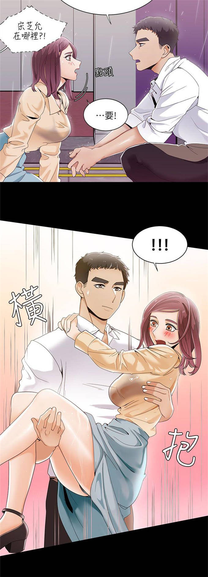 《一炮定输赢》第43话 第2页
