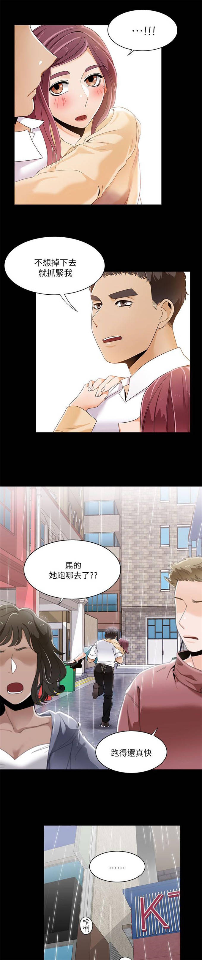 《一炮定输赢》第43话 第3页
