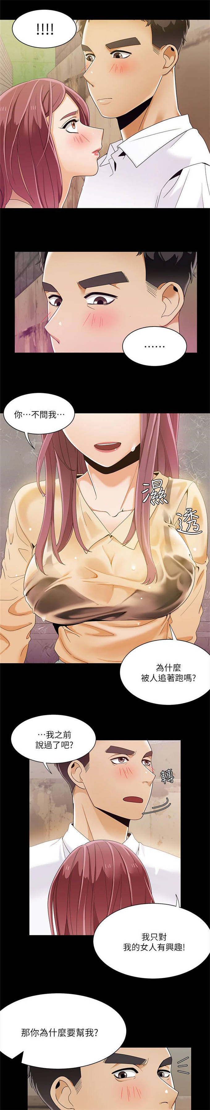 《一炮定输赢》第43话 第5页