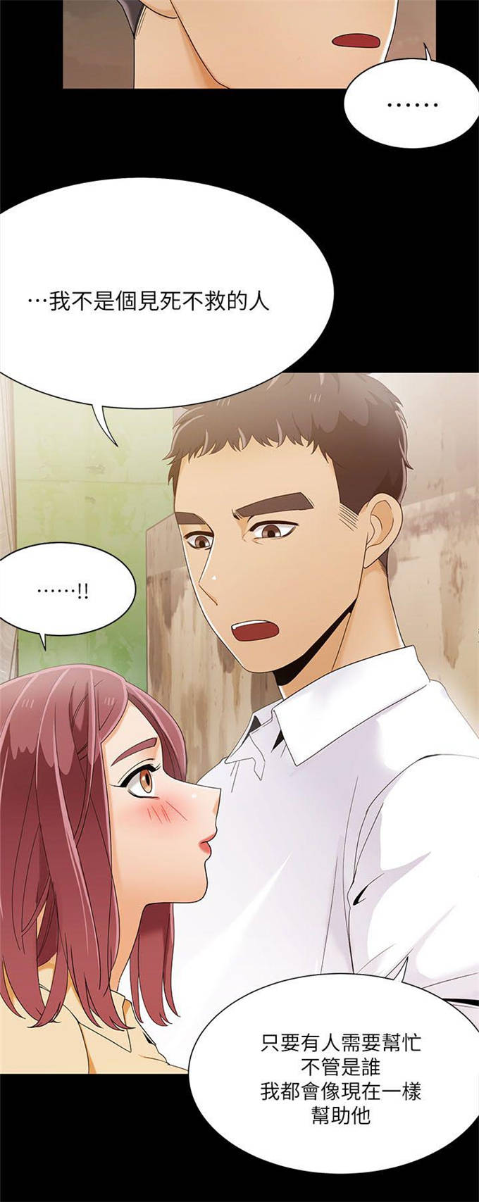 《一炮定输赢》第43话 第6页