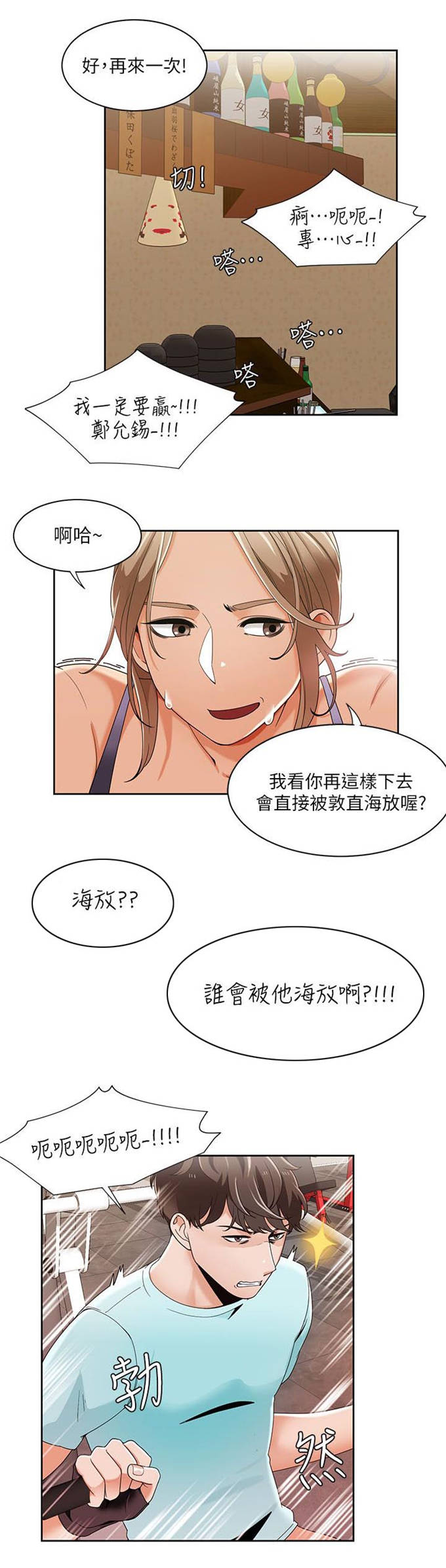 《一炮定输赢》第41话 第10页