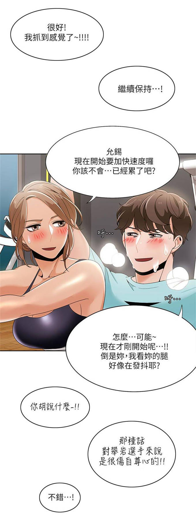 《一炮定输赢》第41话 第12页