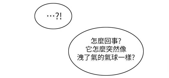 《一炮定输赢》第41话 第13页