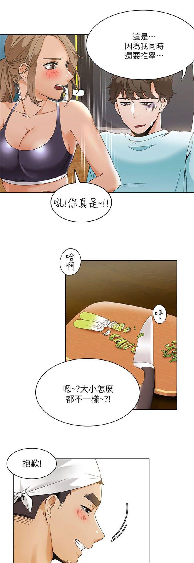 《一炮定输赢》第41话 第14页