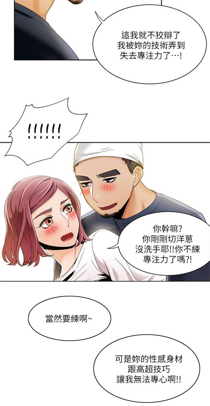 《一炮定输赢》第41话 第15页