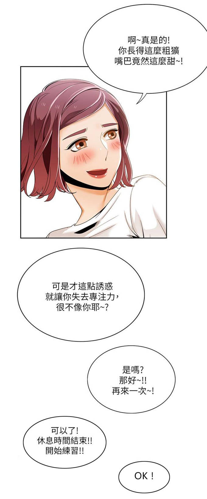 《一炮定输赢》第41话 第16页