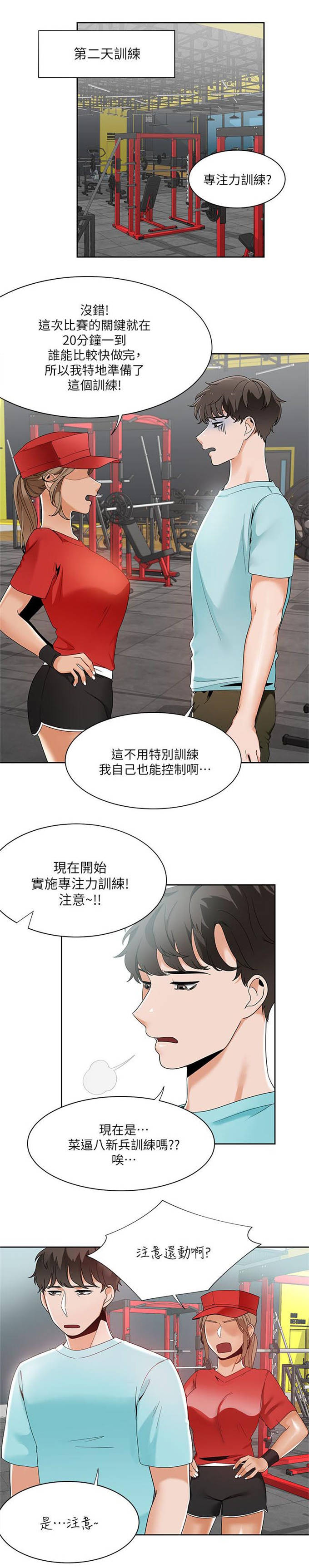 《一炮定输赢》第41话 第1页
