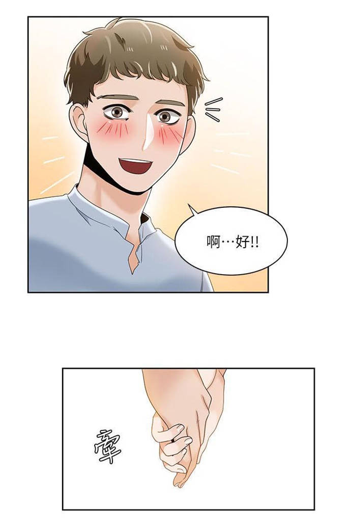 《一炮定输赢》第41话 第20页
