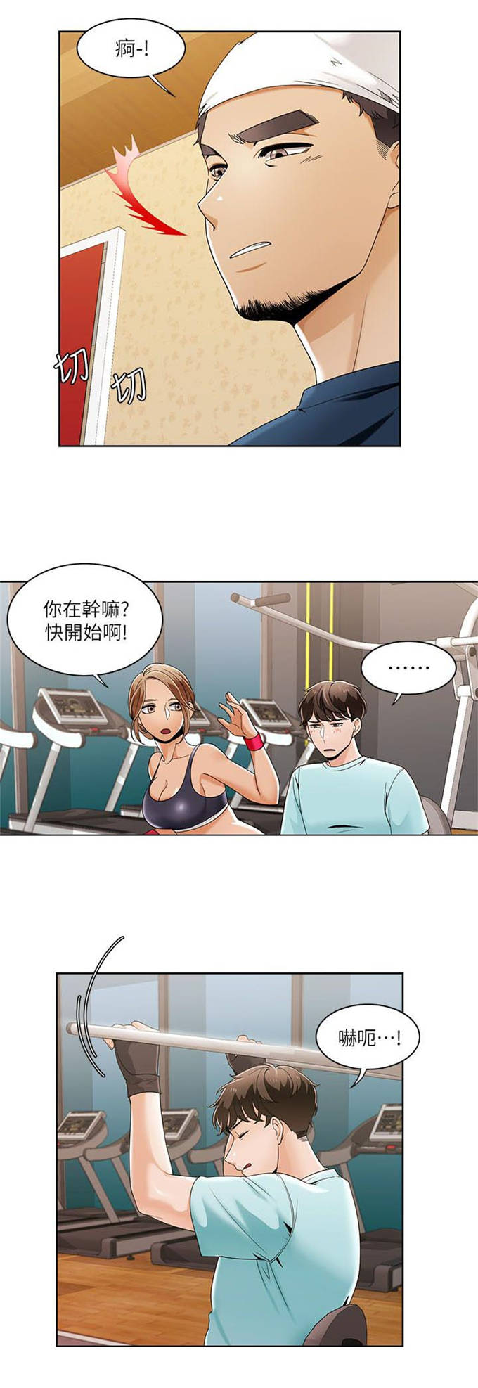 《一炮定输赢》第41话 第4页