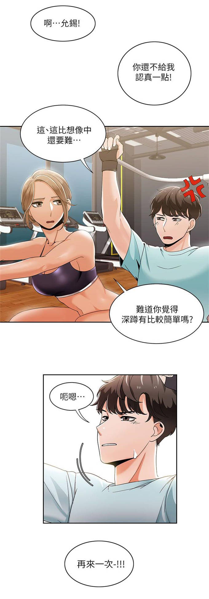 《一炮定输赢》第41话 第5页