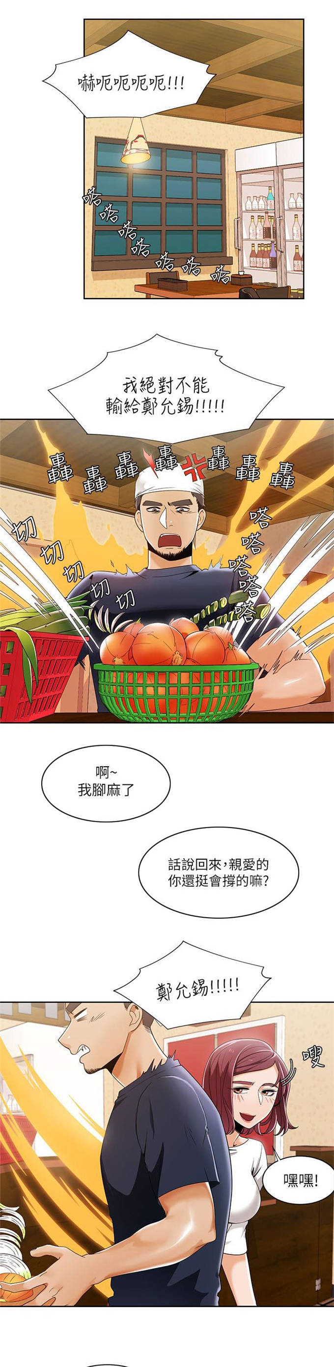 《一炮定输赢》第41话 第6页