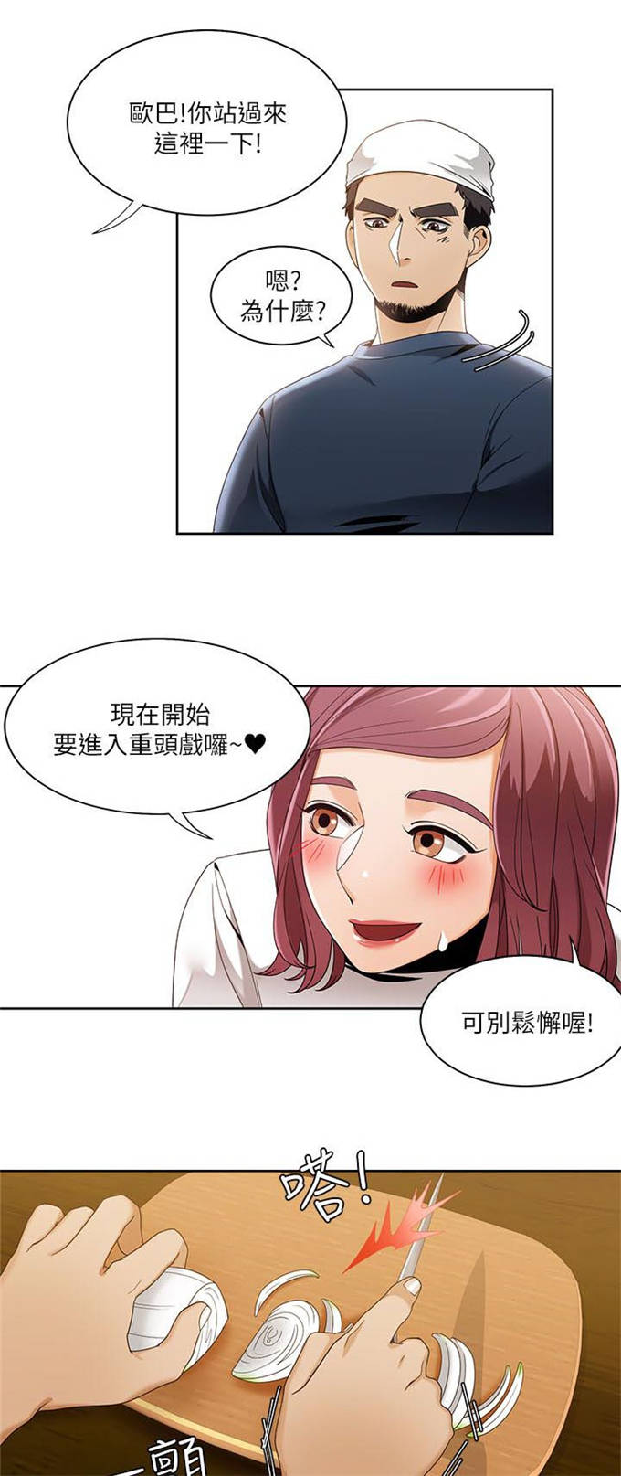 《一炮定输赢》第41话 第8页